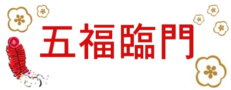 ng-fuk-lam-mun