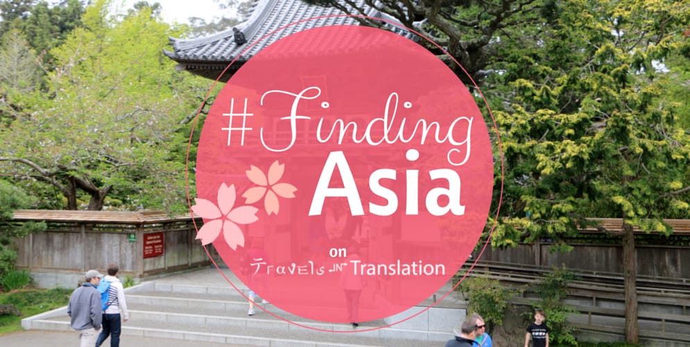 #FINDINGASIA: JAPANESE TEA GARDEN