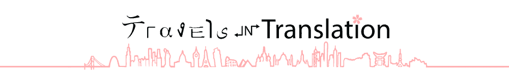 Travels In Translation